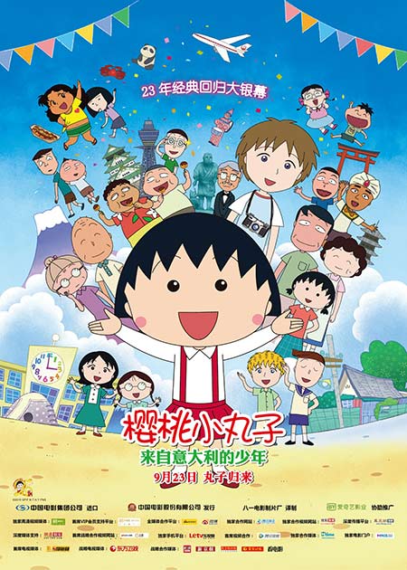 Chibi Maruko-chan to open in Chinese theaters