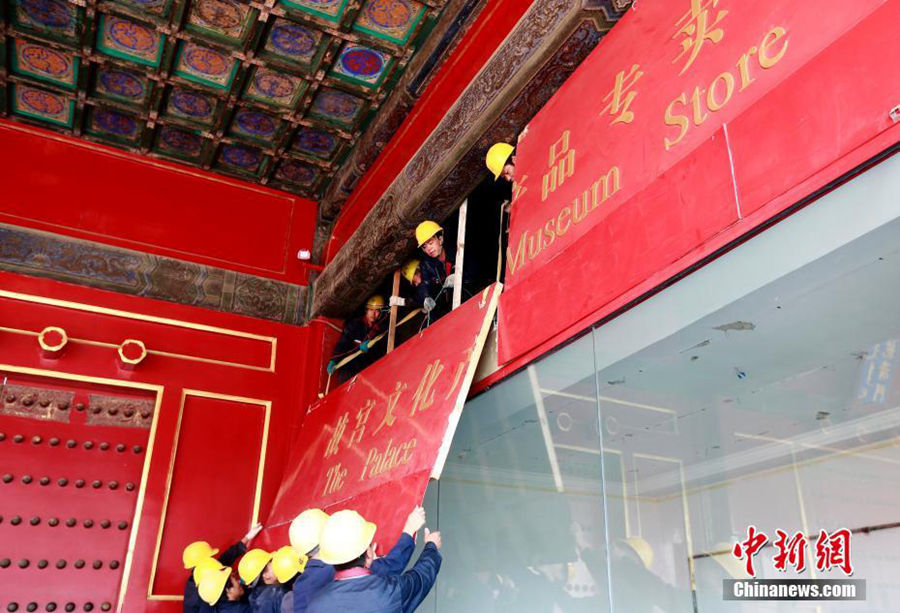 Palace Museum removes modern buildings to restore ancient look