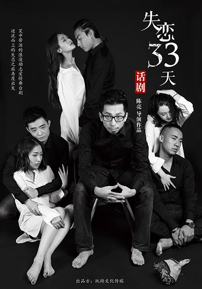 'Love Is Not Blind' heads for Beijing stage
