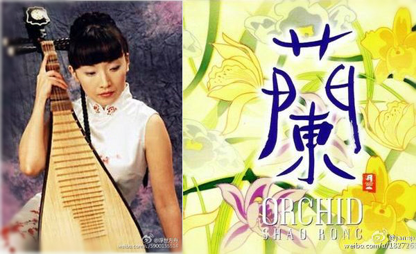 Chinese pi pa performer Shao Rong creates new music in Japan