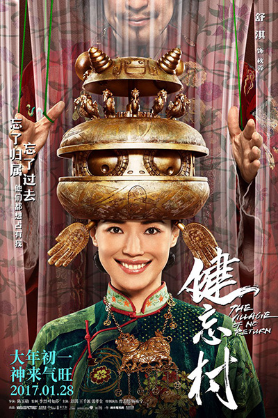 Fantasy comedy starring Shu Qi set to be screened on Spring Festival