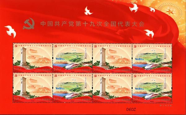 Stamps issued to mark 19th National Congress of the Communist Party of China