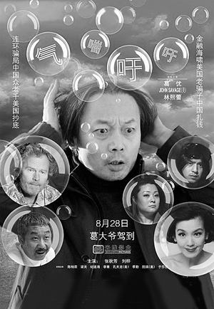 2009十大华语烂片榜