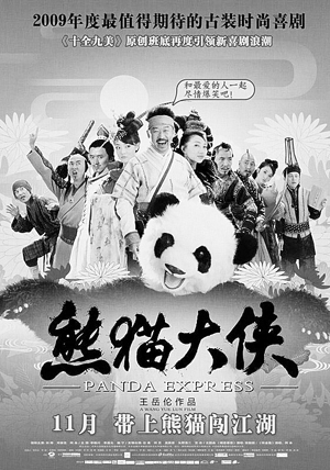 2009十大华语烂片榜