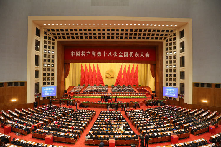 图：中国共产党第十八次全国代表大会闭幕会在北京人民大会堂举行