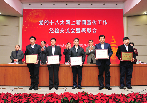 互联网信息办召开十八大网上新闻宣传工作经验交流会