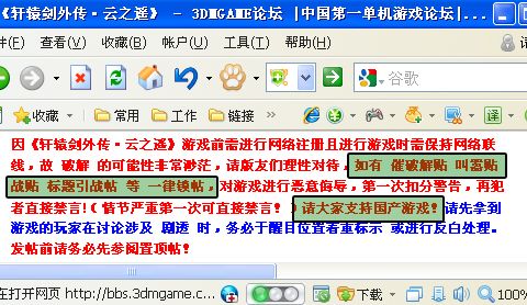 破解组支持国货抗击盗版