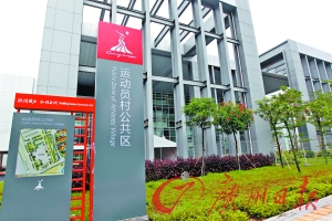 “亚运之家”轻松舒适快捷