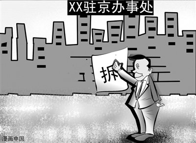 多省市领导称两会后开始撤销县级等驻京办