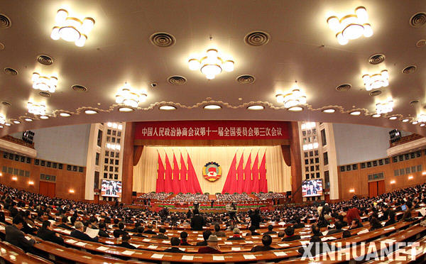 全国政协十一届三次会议举行第三次全体会议