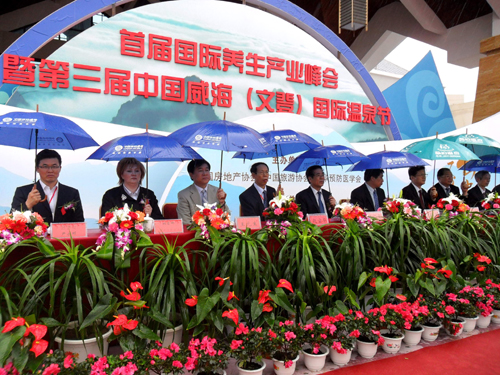 第三届中国威海国际温泉节在山东文登隆重举行