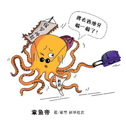 “章鱼哥”八猜八中完美谢幕