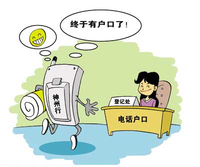 手机实名制