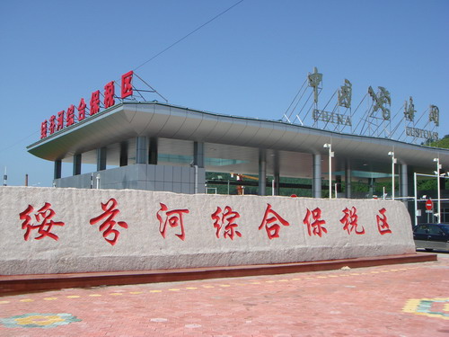 网络媒体龙江行一行参观考察绥芬河综合保税区
