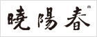 行程安排