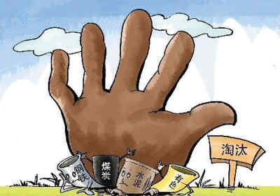 物价上涨“复活”落后产能