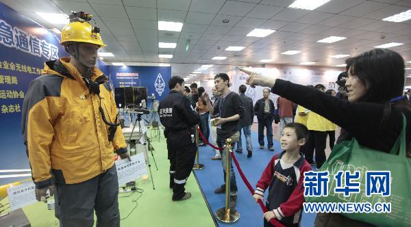 第二届北京国际减灾应急技术与设备博览会在京开幕