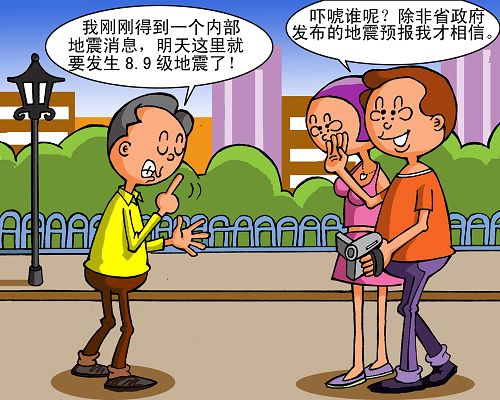 阅览防震减灾漫画 轻松学会防震知识