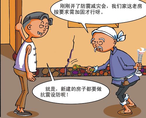 阅览防震减灾漫画 轻松学会防震知识