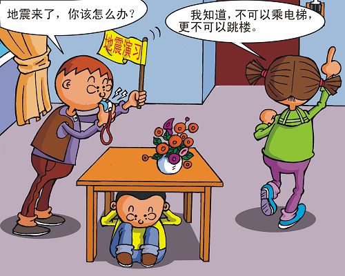 阅览防震减灾漫画 轻松学会防震知识