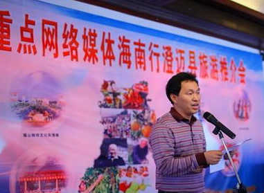 网媒海南行澄迈推介会：产业兴县 发展休闲低碳旅游