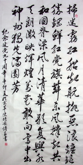 九州独先满园芳——纪念建党九十周年感怀