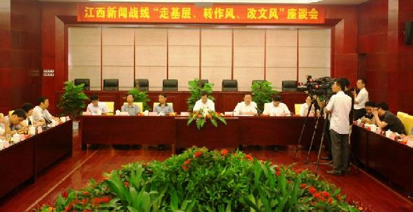 江西新闻战线召开“走基层 转作风 改文风”座谈会