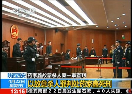 药家鑫故意杀人案二审宣判 维持死刑判决