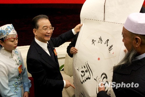 甘肃代表送给温家宝“亲民为本”民族书法