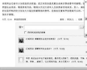 网友微博向记者捎话 盼将建议带上“两会”
