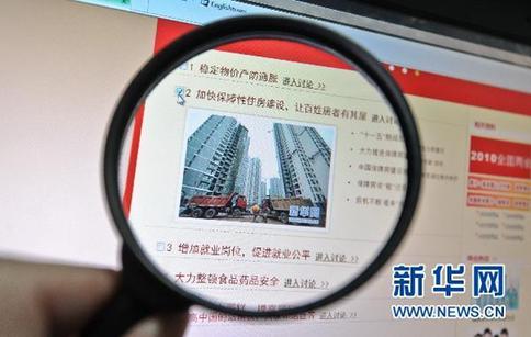 2011年两会网民最关注的“五大热点话题”