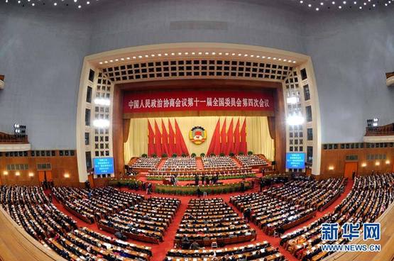 全国政协十一届四次会议在京开幕