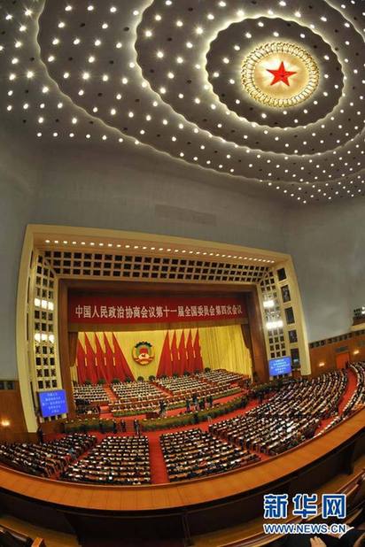 全国政协十一届四次会议在京开幕