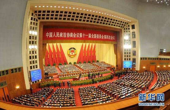 全国政协十一届四次会议在京开幕