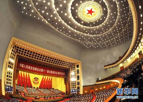 全国政协十一届四次会议在京开幕