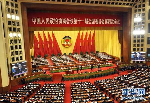 全国政协十一届四次会议在京开幕