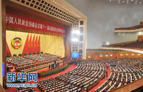 全国政协十一届四次会议举行闭幕会