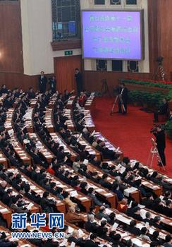 全国政协十一届四次会议举行闭幕会