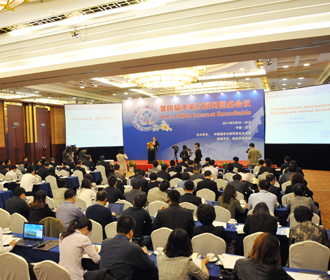 第四届中英互联网圆桌会议现场