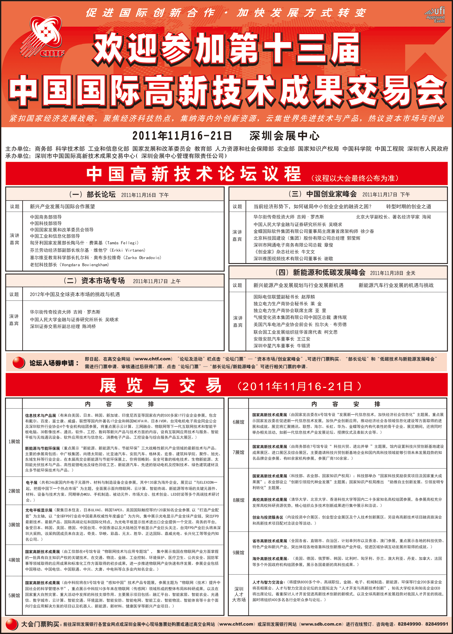 第十三届高交会大会议程