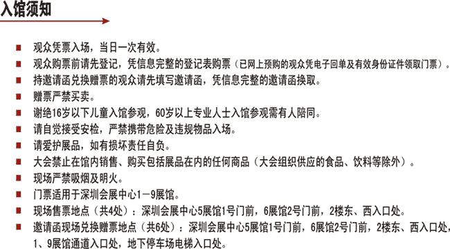 2011第十三届深圳高交会入场须知