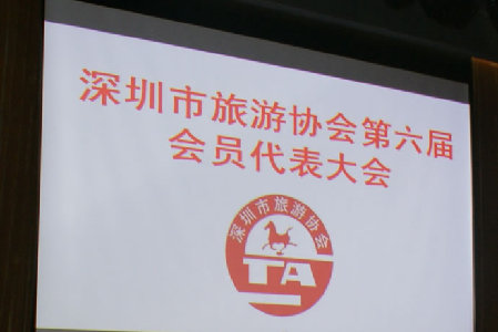 服务会员 务实创新 开拓旅游发展新局面