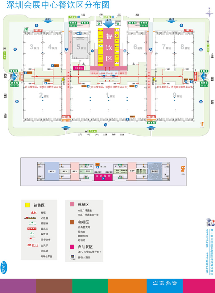 2011第十三届深圳高交会——馆内餐饮点