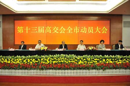 深圳市召开第十三届高交会全市动员大会
