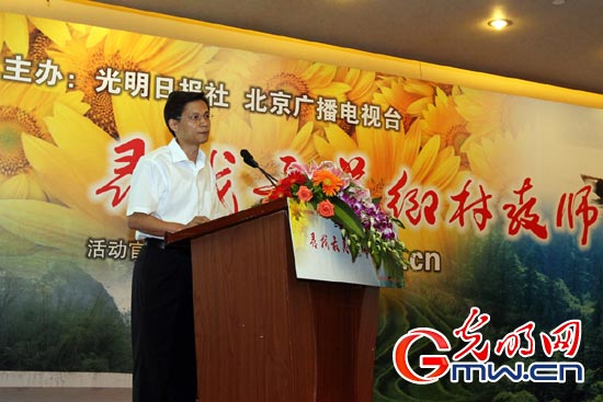 “寻找最美乡村教师”大型系列公益活动在京启动