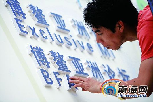 镜头直击海南备战博鳌年会 礼仪小姐红旗袍很惹眼