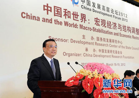 李克强出席2012年中国发展高层论坛开幕式并致辞