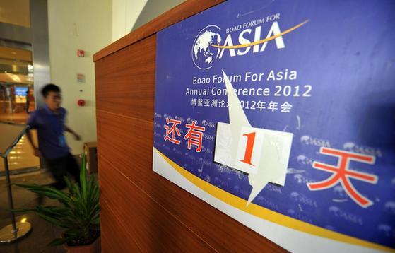 博鳌亚洲论坛2012年年会准备就绪