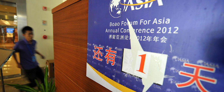 博鳌亚洲论坛2012年年会准备就绪