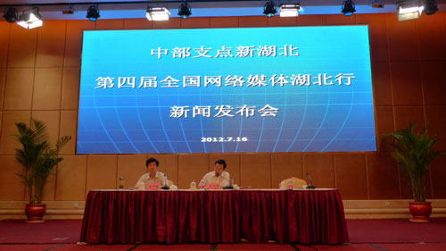 湖北省委宣传部等启动第四届全国网络媒体湖北行